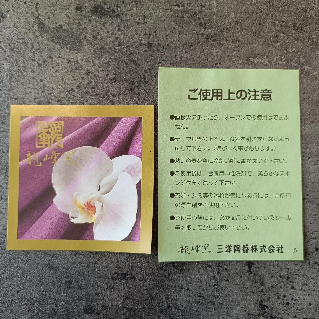 【未使用】龍峰窯 染付草紋 輪花型 大鉢 約25cm 三洋陶器