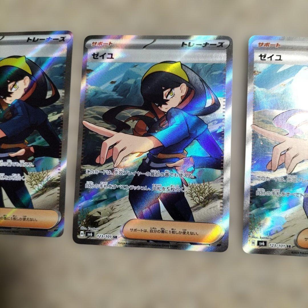 ゼイユ SR SV6 変幻の仮面 123/101セット