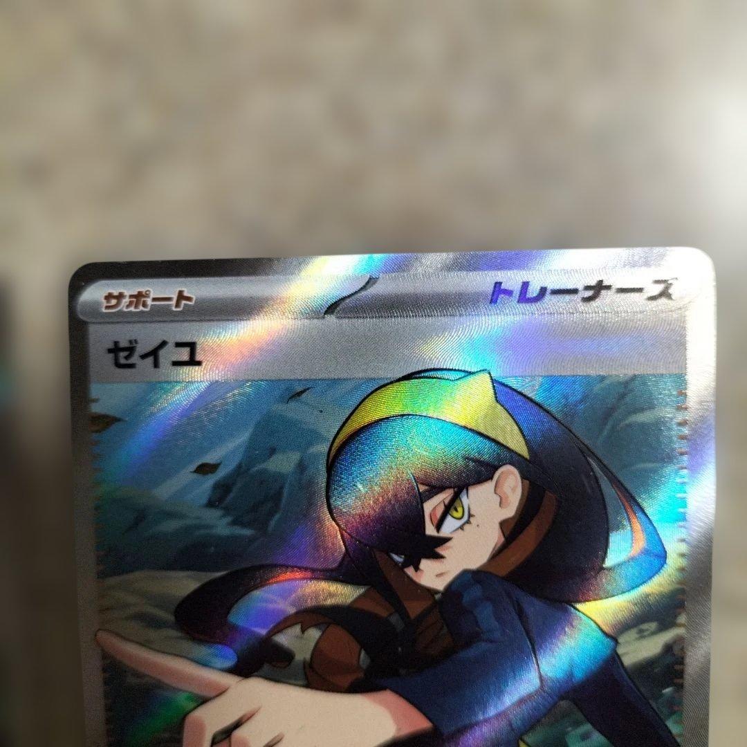 ゼイユ SR SV6 変幻の仮面 123/101セット