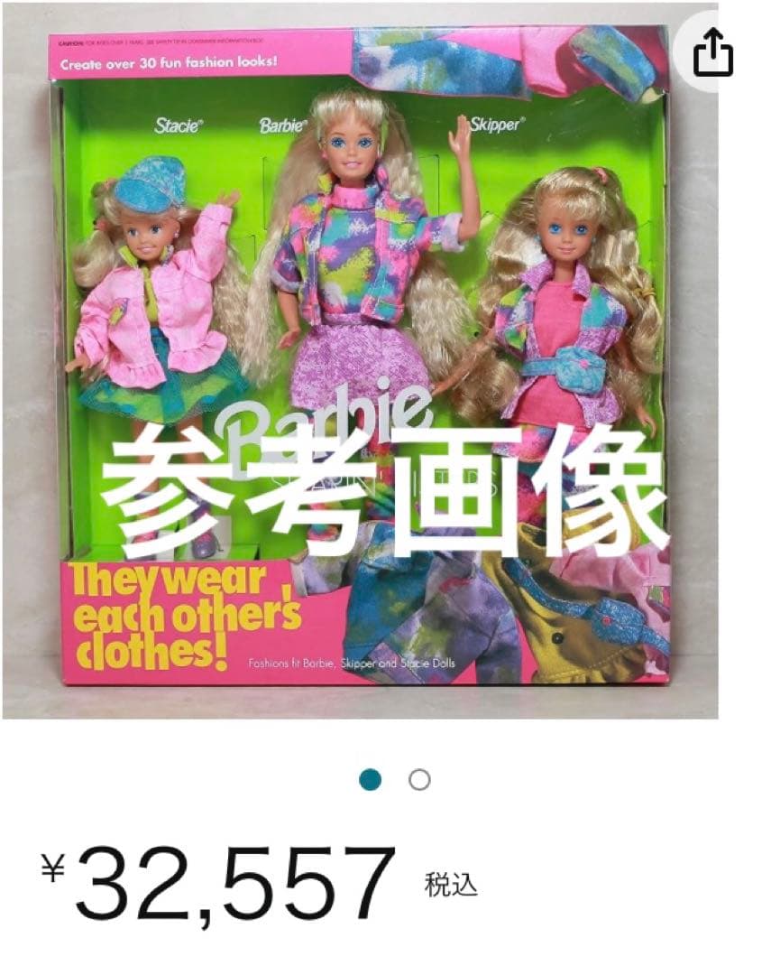 Barbie Sharin' Sisters Gift Set 1992年レア - メルカリ