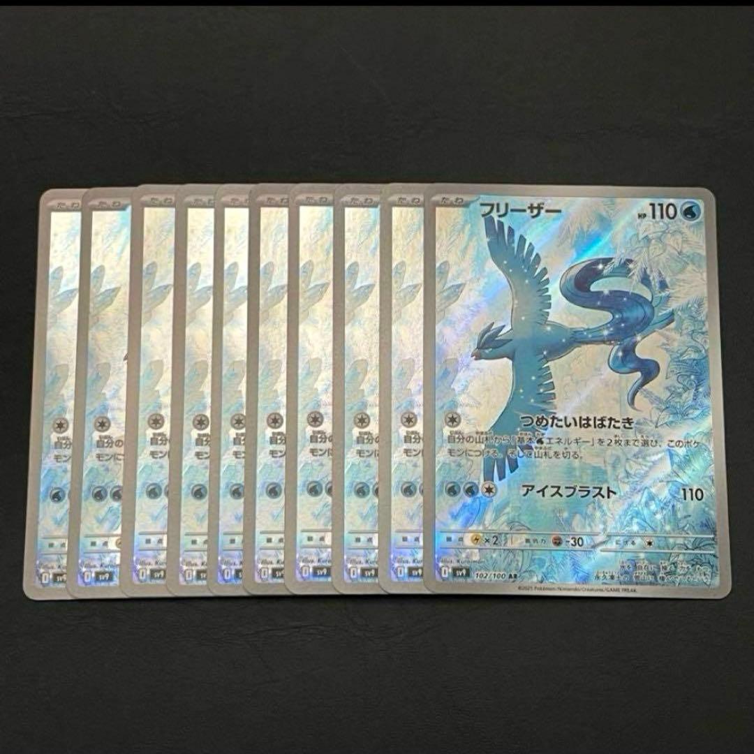 10枚まとめ売り】フリーザー AR SV9 バトルパートナーズ 102/100