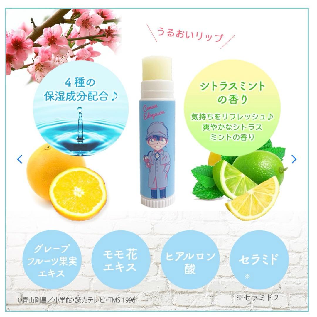 【未開封】Lovisia 名探偵コナン リップクリーム 8種類
