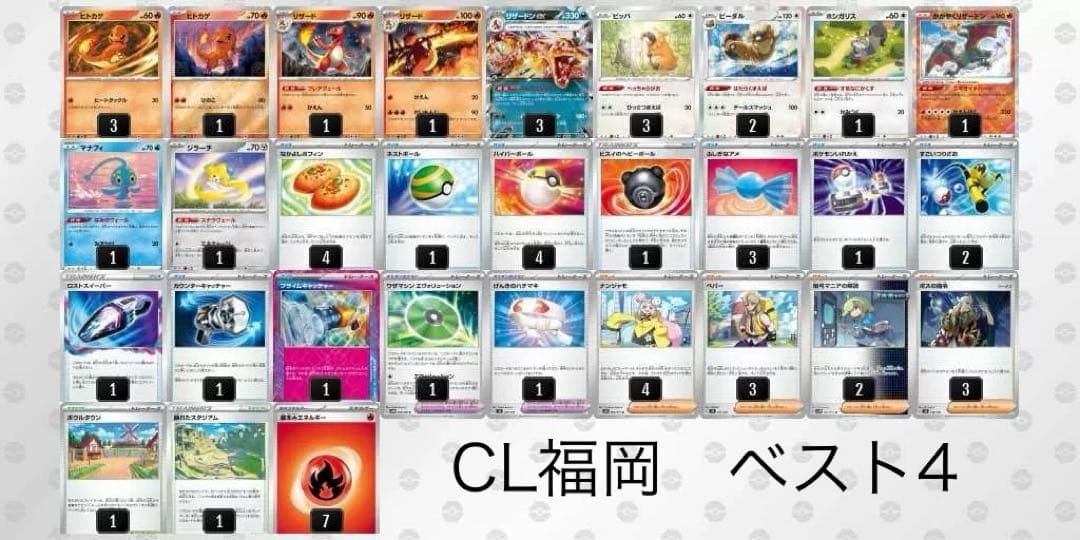 リザードンexデッキ(Hレギュレーション対応)※CL上位入賞構築参照