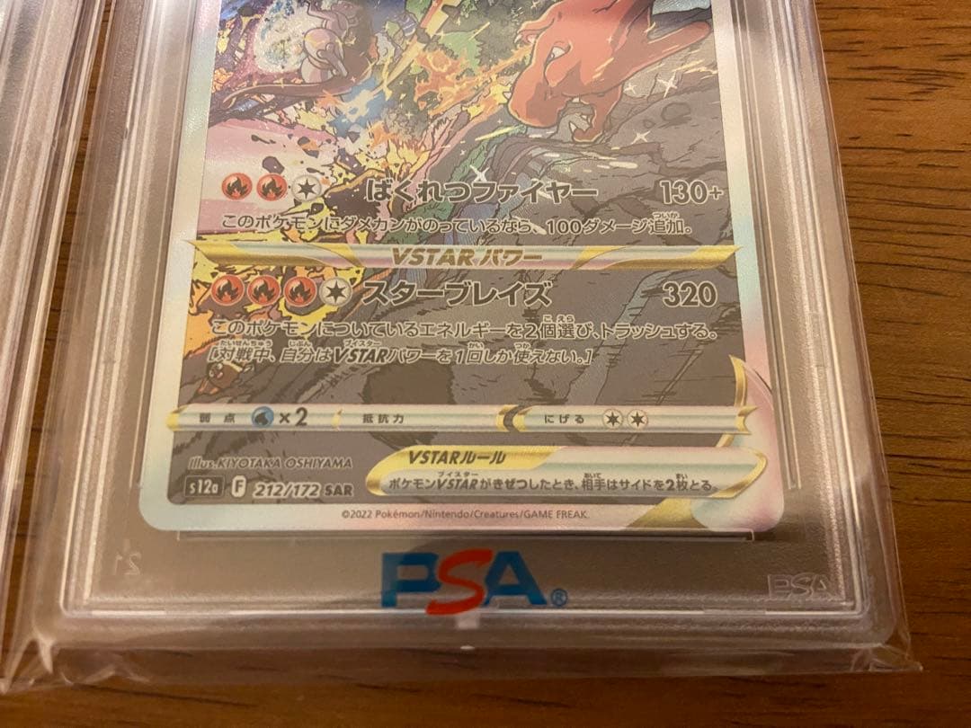 ミュウツー リザードンVSTAR SAR 各1枚 計2枚 VSTARユニバース 【PSA10