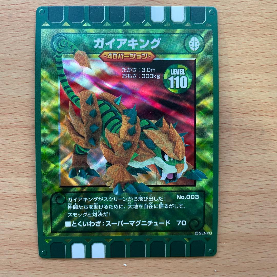 ぐるり森 カード ガイアキング 4Dバージョン - メルカリ