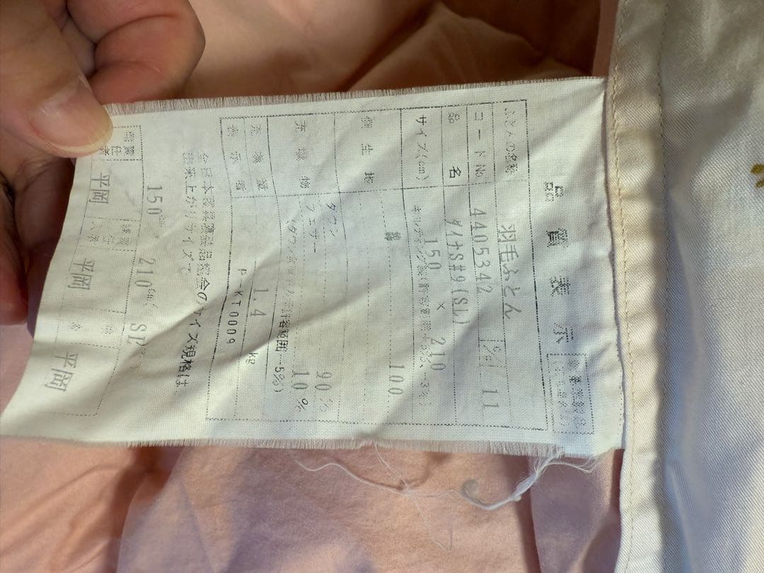 西川　ホワイト マザー グース ダウン 90%　羽毛布団