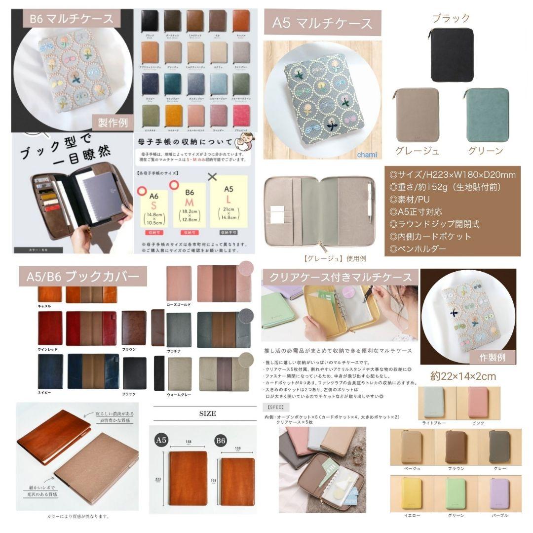 8/12完成 miya-noha様確認用 B6 マルチケース ミナペルホネン