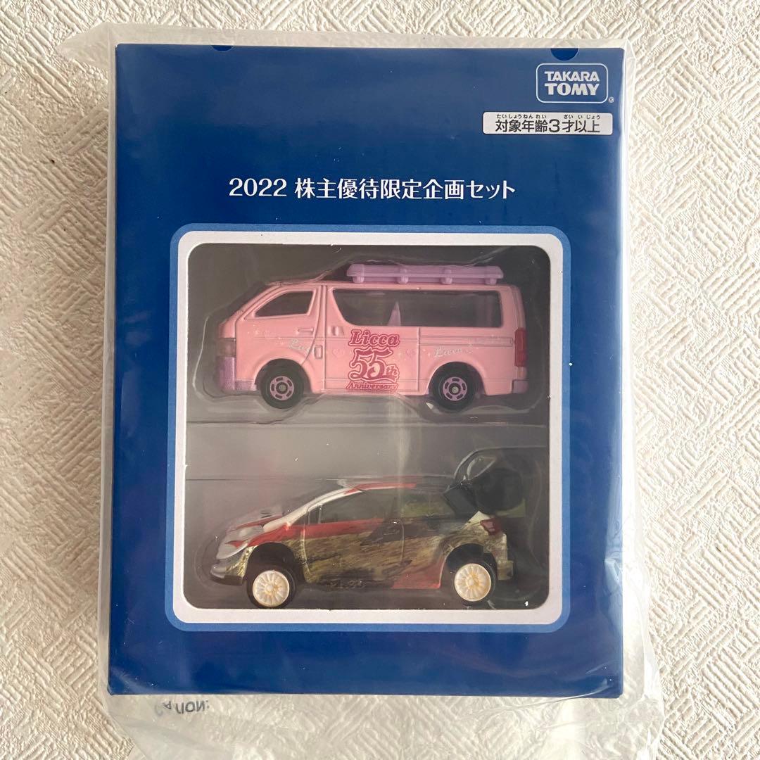 トミカ・タカラトミー株主優待　11セット（＋1セット）
