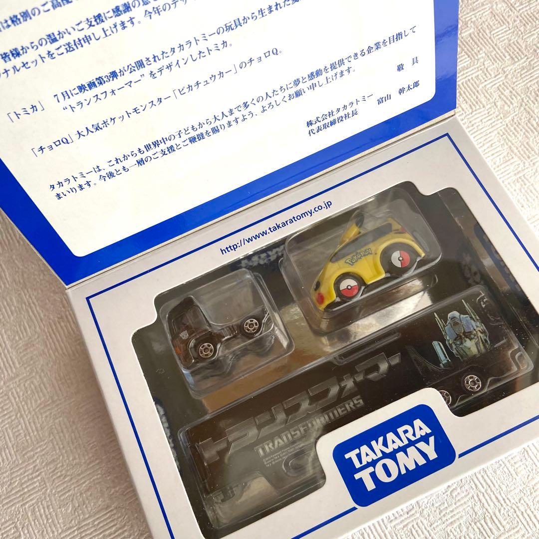 トミカ・タカラトミー株主優待　11セット（＋1セット）