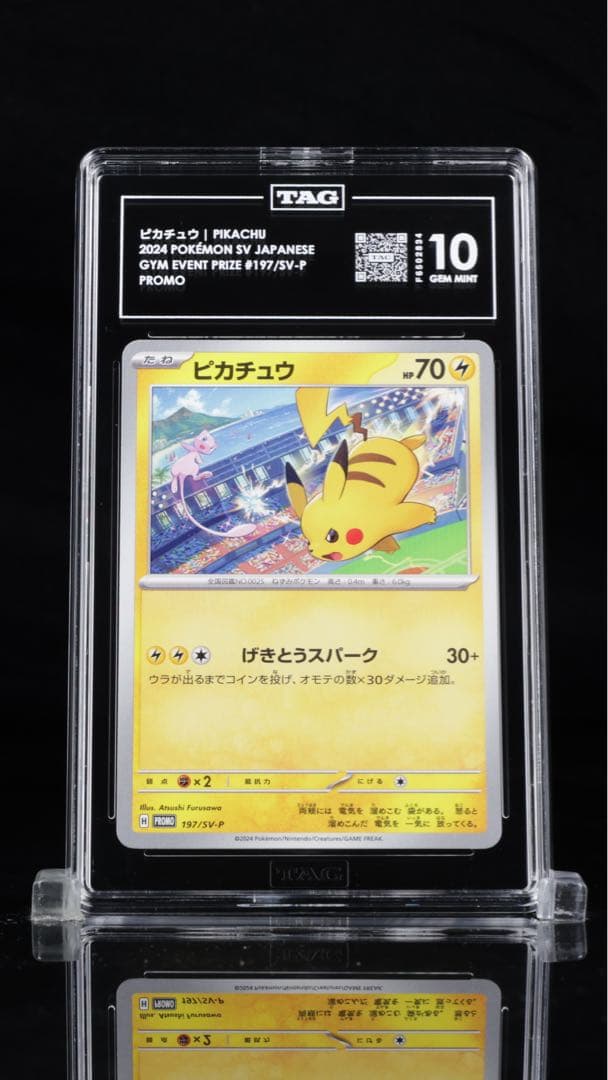 TAG10】ポケカ ピカチュウ プロモ げきとうスパーク 197/SV-P - メルカリ