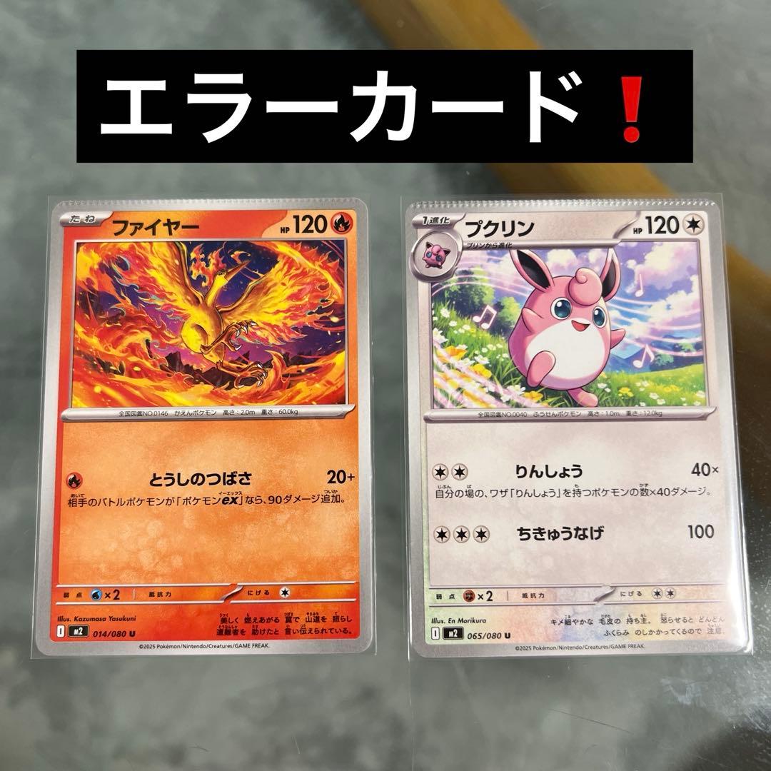 ポケモンカード エラーカード - メルカリ