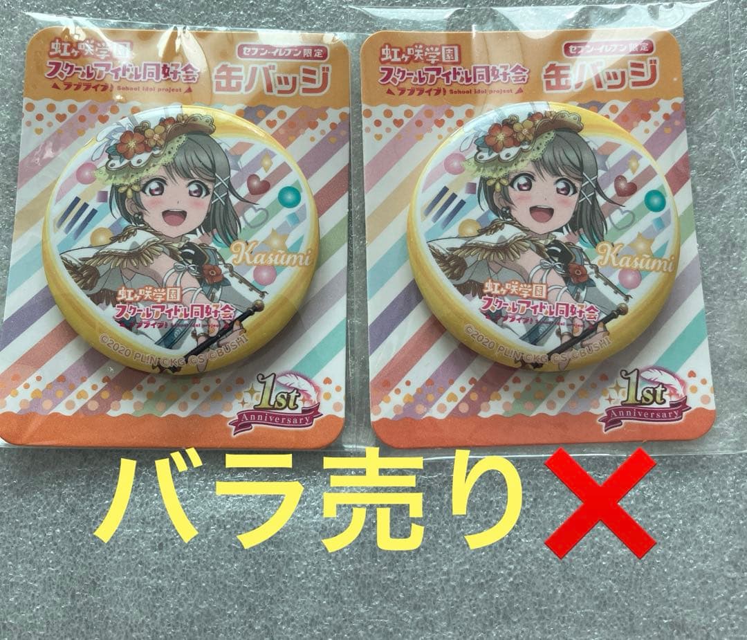 未開封]中須かすみ 缶バッジ 「ラブライブ!虹ヶ咲×セブンイレブン