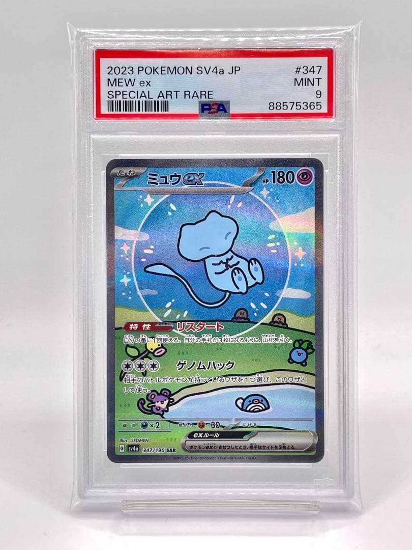 PSA9】ミュウ EX SAR 色違い シャイニートレジャー pokemon - メルカリ