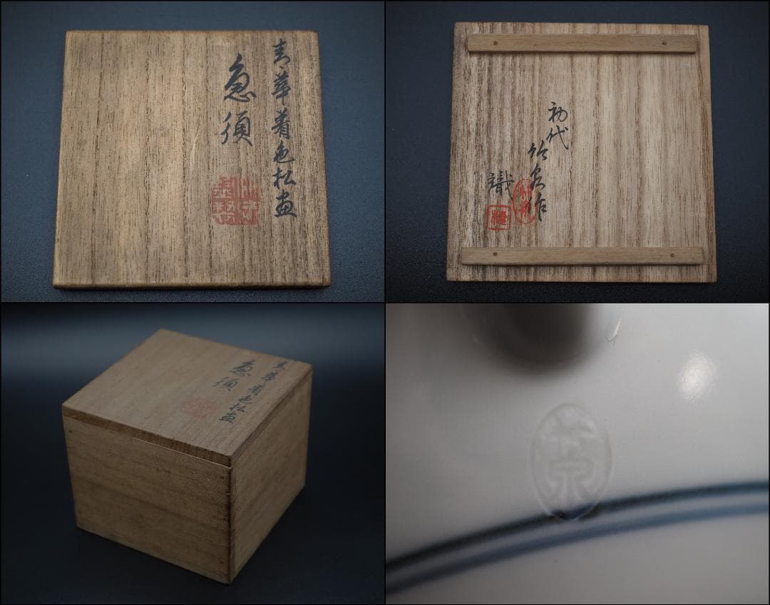 初代三浦竹泉作 青華着色松画 急須 共箱 - メルカリ