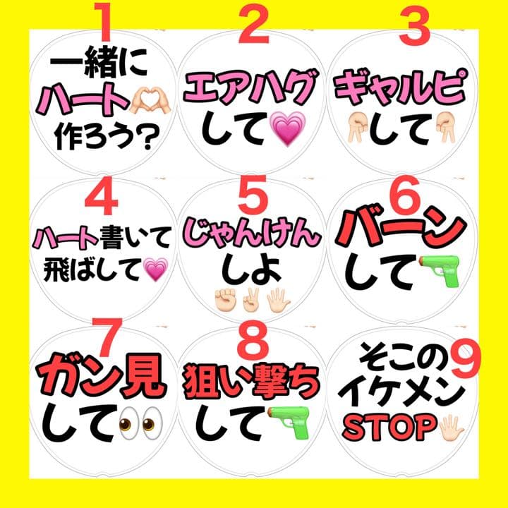 《既製品》カンペうちわ♡ファンサうちわ ①