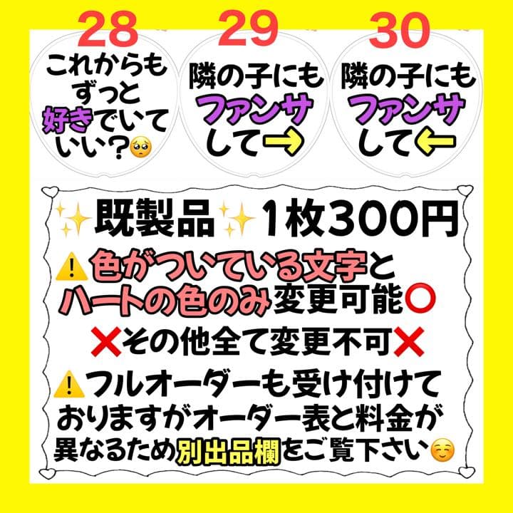 《既製品》カンペうちわ♡ファンサうちわ ①