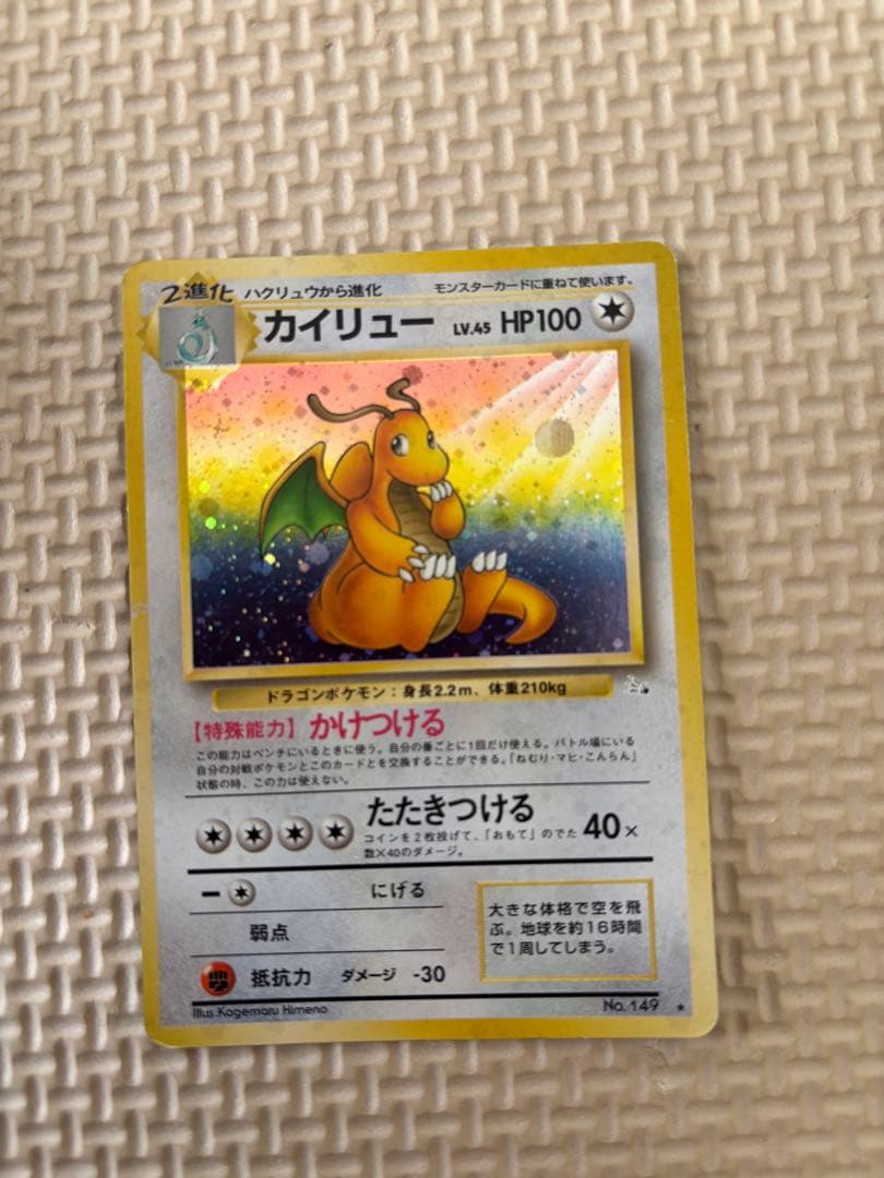 カイリュー_「ポケモンカードGB」 おまけカード PROMO 第1世代 199…