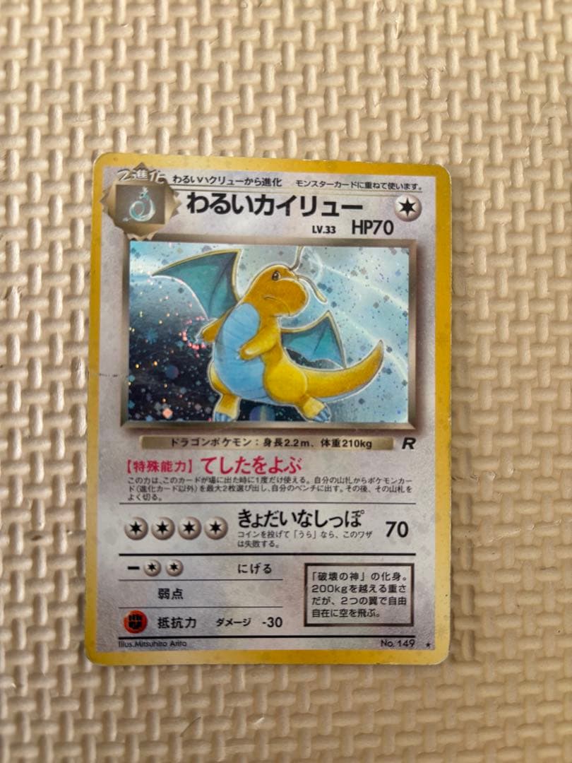 カイリュー_「ポケモンカードGB」 おまけカード PROMO 第1世代 199…