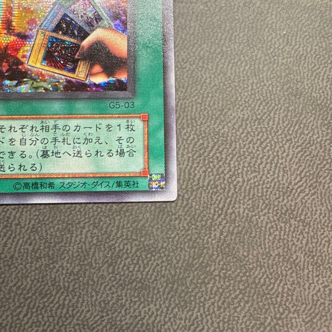 遊戯王 エクスチェンジ G5 シークレットレア 美品 2 - メルカリ