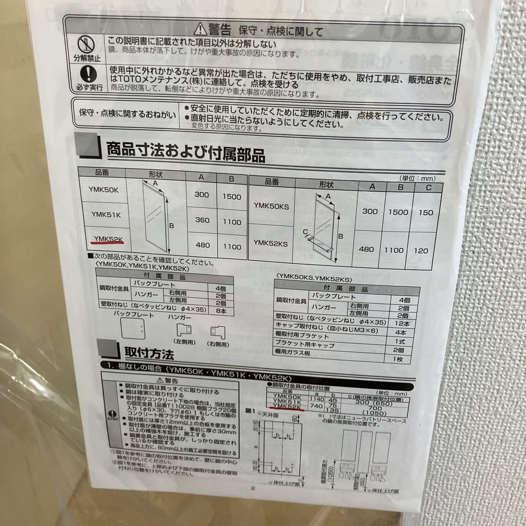 ≪未使用品≫ TOTO 化粧鏡480mm×1100mm YMK52K