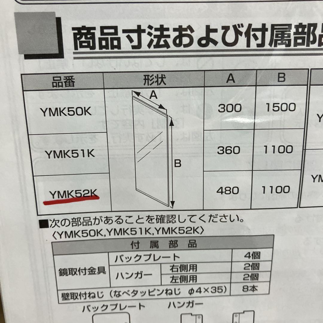 ≪未使用品≫ TOTO 化粧鏡480mm×1100mm YMK52K