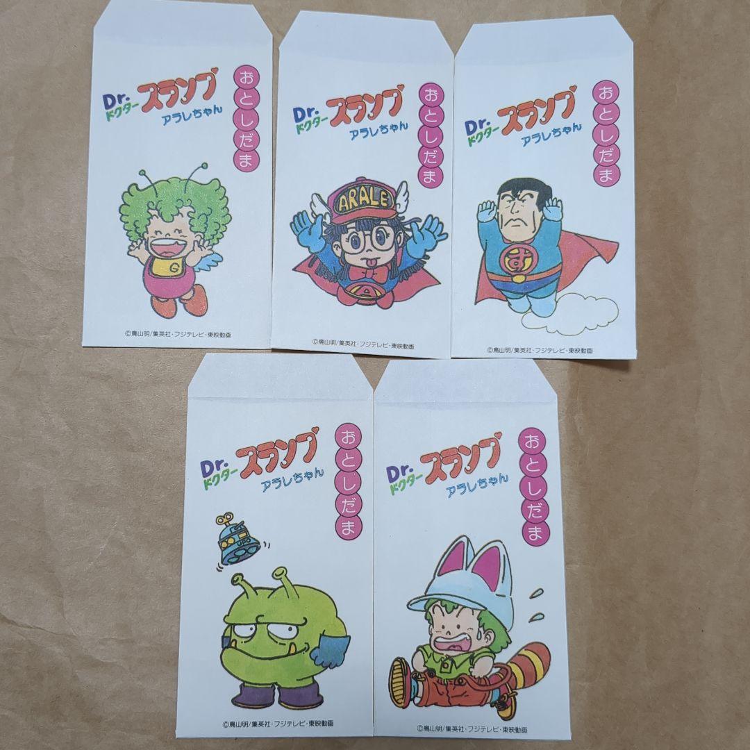 ドクタースランプ アラレちゃん ポチ袋 5枚セット レア - メルカリ