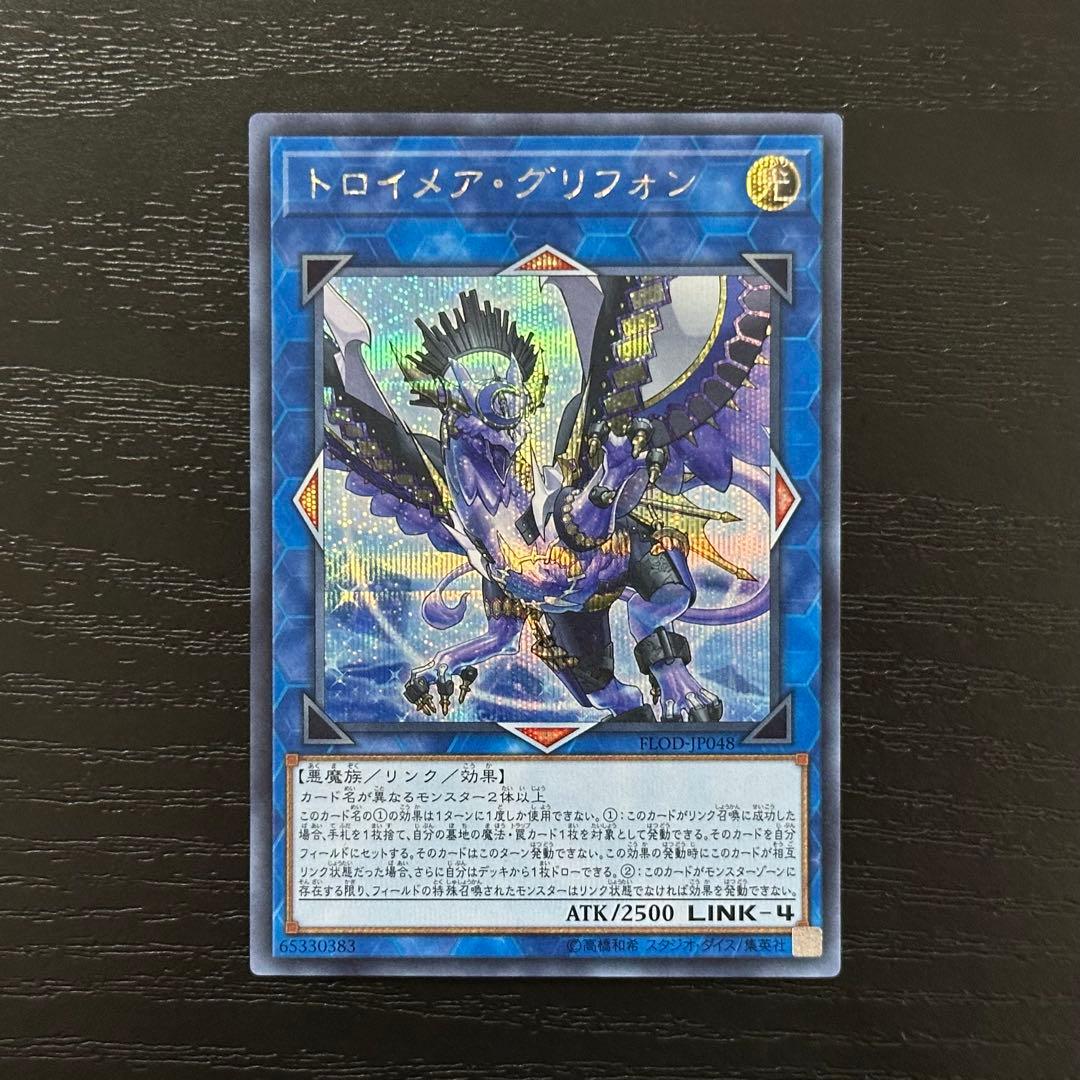 遊戯王 トロイメアグリフォン シークレット - メルカリ