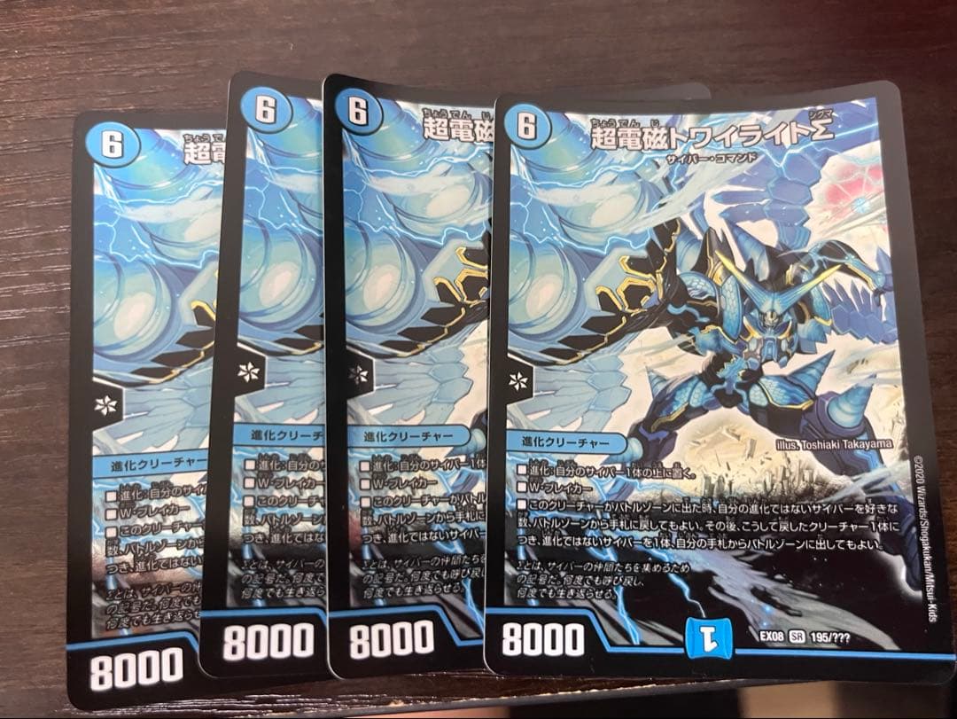 【メルカリ便】超電磁トワイライトΣ 4枚　BBP 最安値