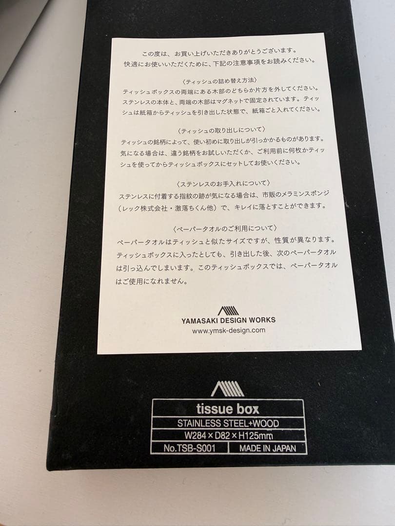 ヤマサキデザインワークス　ティッシュボックス　メープル　定価¥11000