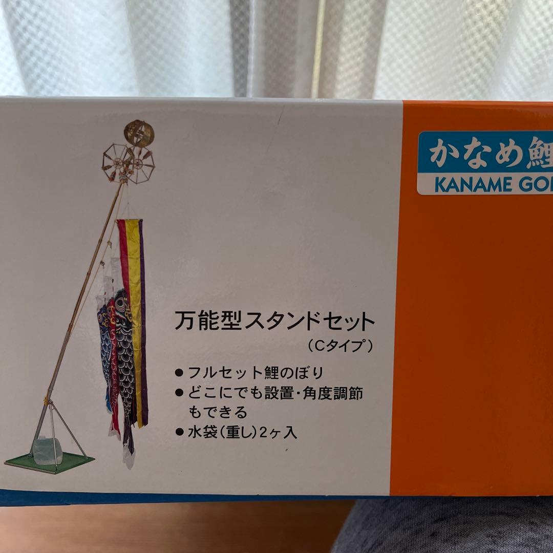 鯉のぼり　スタンドセット　12号　ベランダ