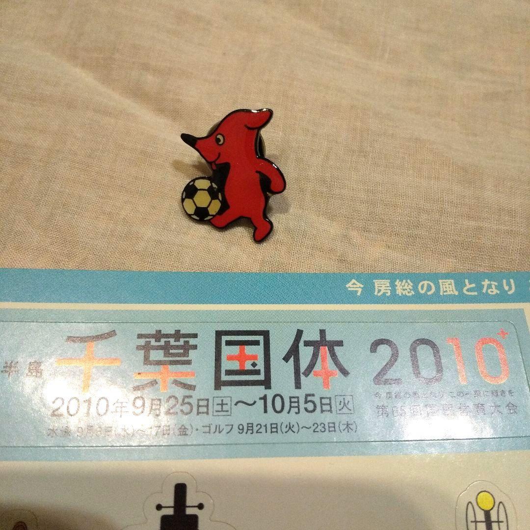 千葉国体 2010年 記念グッズサッカーチーバくん - メルカリ