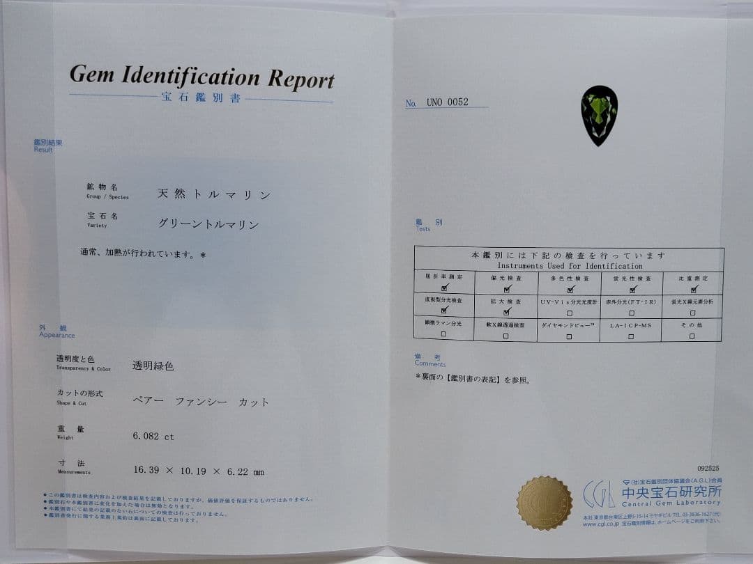 天然 グリーントルマリン 6.08ct ペア ファンシー ブラジル産　大粒ルース