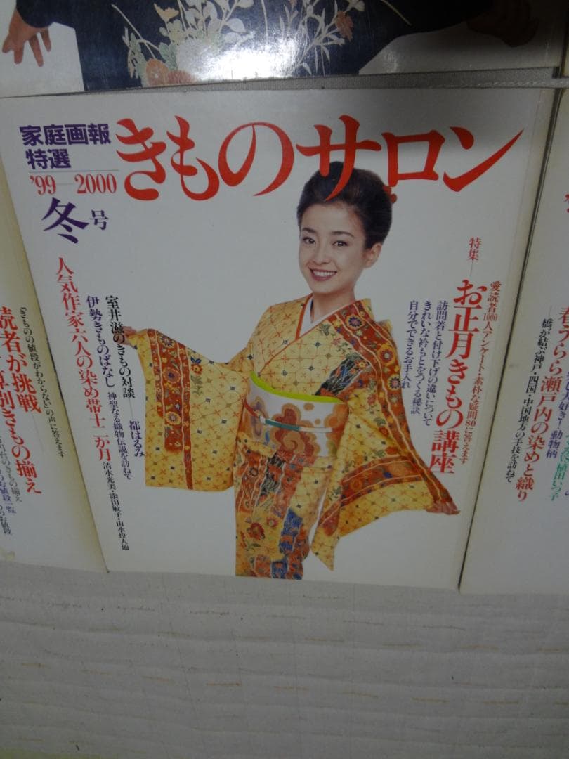 家庭画報特選 きものサロン 7冊まとめて 
