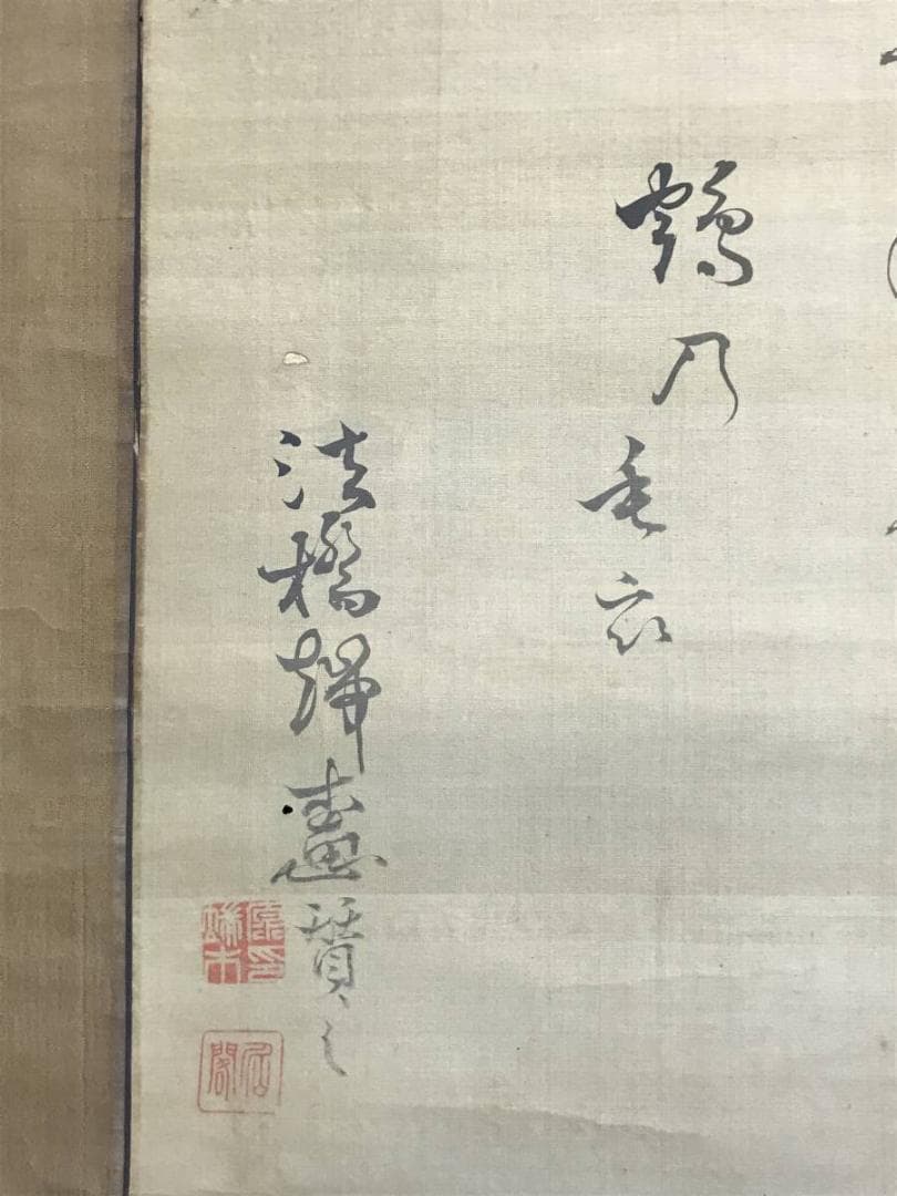 谷文晁/双鶴画賛/鶴図/ツル図/掛軸/名家伝来/AC-760 - メルカリ