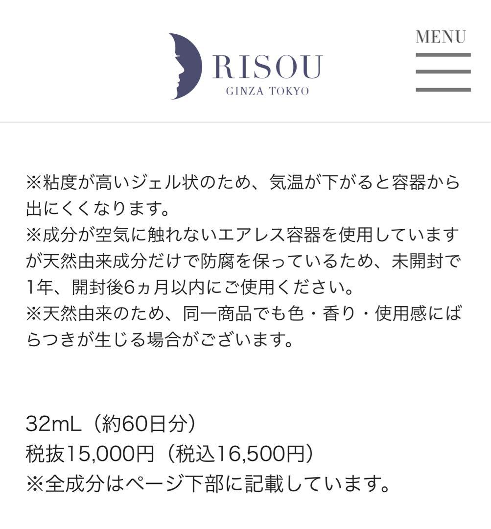 【新品•未開封】リソウコーポレーション　リペアジェル　32mL
