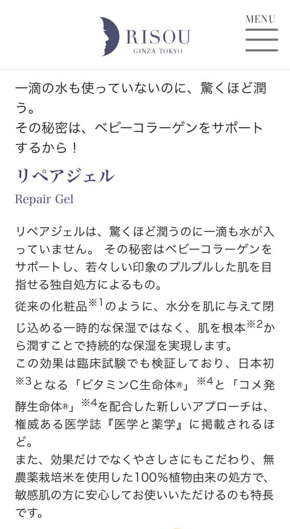 【新品•未開封】リソウコーポレーション　リペアジェル　32mL