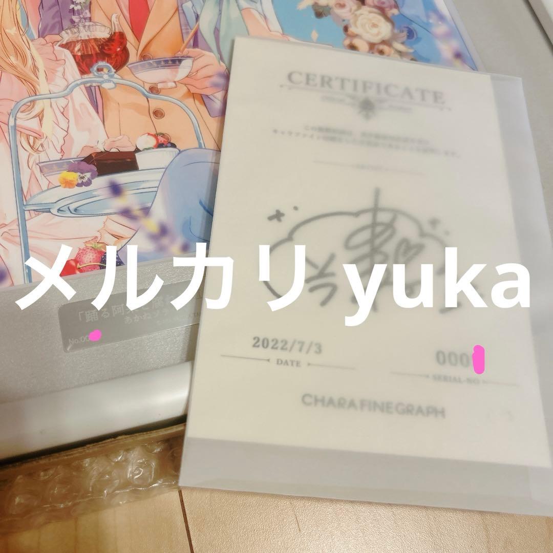 あかねソラ『踊る阿呆と腐れ外道』 直筆サイン入り複製原画 限定品