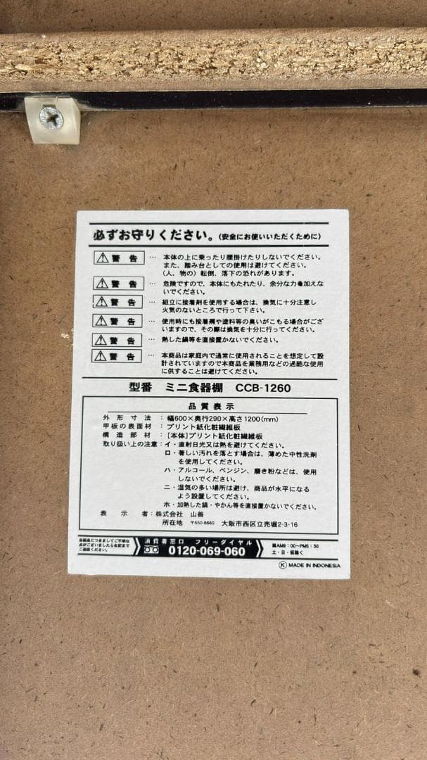 YAMAZEN 山善 ミニ食器棚 CCB-1260 ダークブラウン