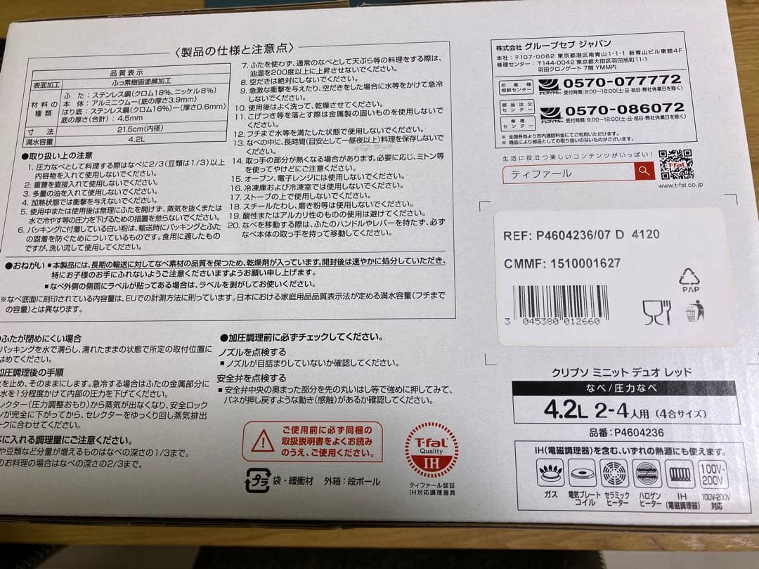 T-fal ティファール クリプソ ミニット レッド 圧力鍋 4.2L