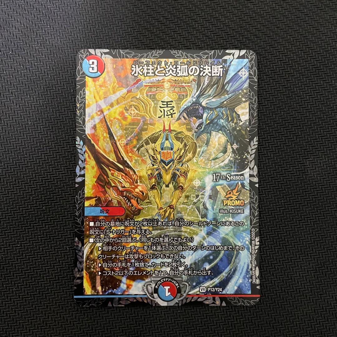 氷柱と炎弧の決断 パーフェクト コールドフレイム プロモ コルフレ