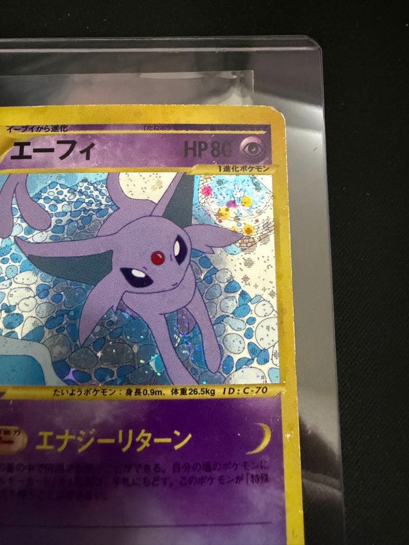 エーフィ ☆ 拡張パック第2弾 地図にない町 046/092 ポケモンカードe