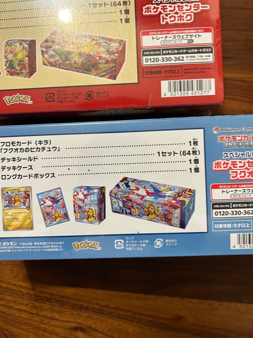 スペシャルbox フクオカ ヒロシマ トウホクシュリンク付き3点セット