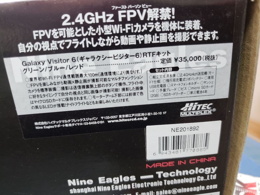 【値下げ】Nine Eagles★ドローン★ギャラクシービジター6