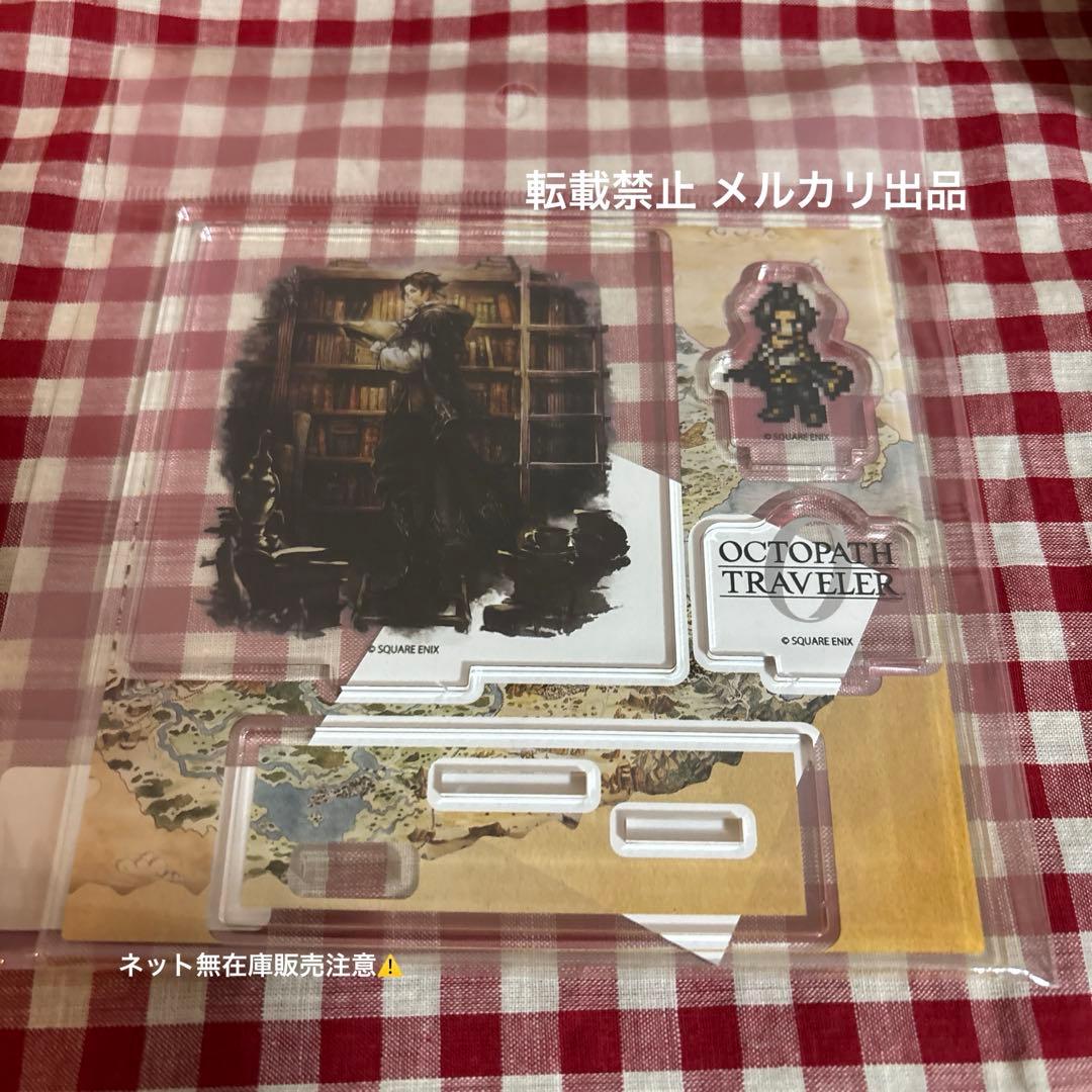 オクトパストラベラー サイラス アクリルスタンド 未開封品 限定品