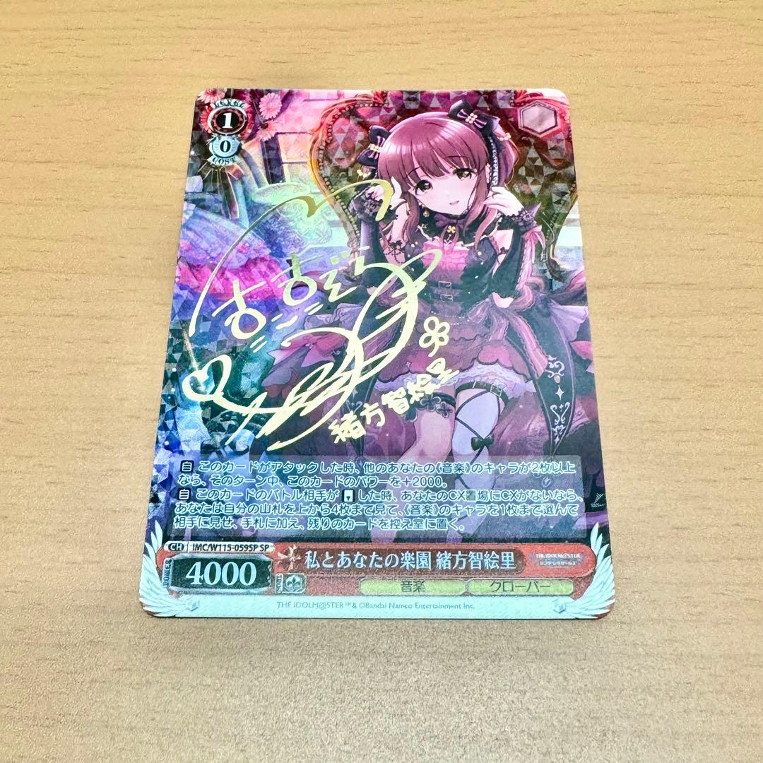 ヴァイスシュヴァルツ デレマス 私とあなたの楽園 緒方智絵里 SP