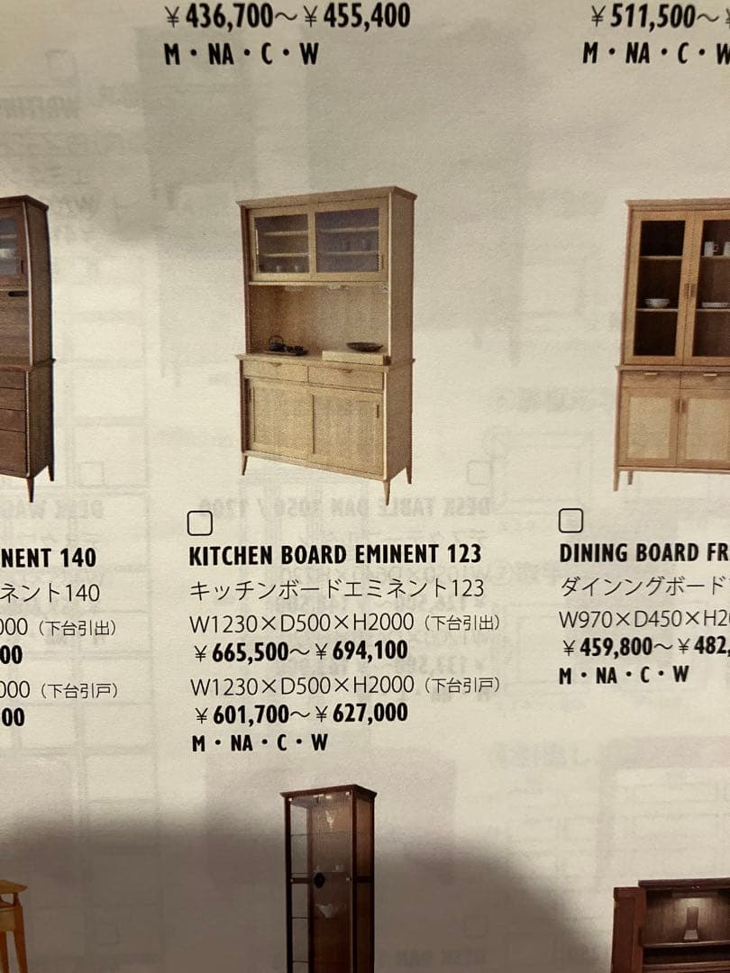 【展示品】家具蔵　EMINENT チェリー材 無垢材キッチンボード　定価66万