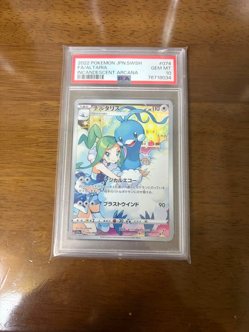 PSA10】チルタリス CHR S11a 白熱のアルカナ 074/068 - メルカリ