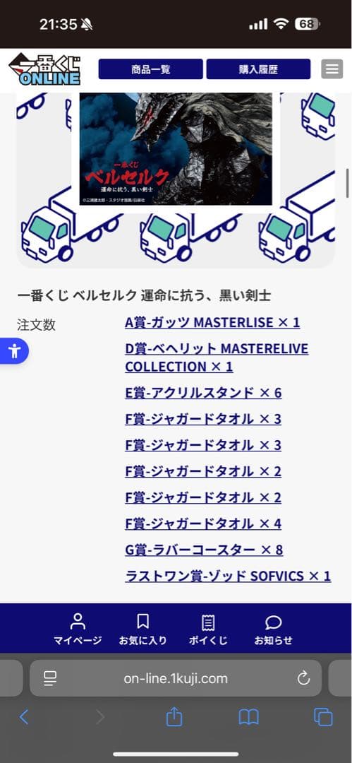 ベルセルク一番くじ　A賞、B賞、ラストワンゾッド フィギュア 新品未開封セット