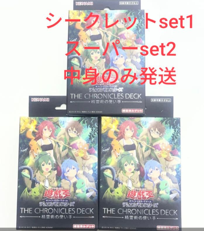 CHRONICLES DECK 精霊術の使い手 3set シク1つ含む 遊戯王 - メルカリ