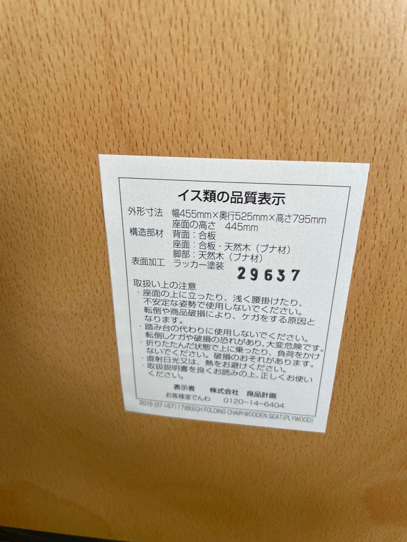 無印良品　折り畳みテーブル　椅子セット　ブナ　パイン